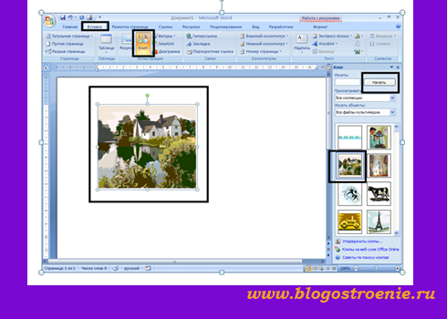 Как вставить рисунок из коллекции картинок ms office